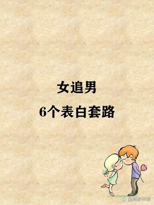 关于男追女的文言文