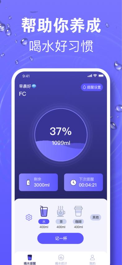 提醒并记录喝水的软件