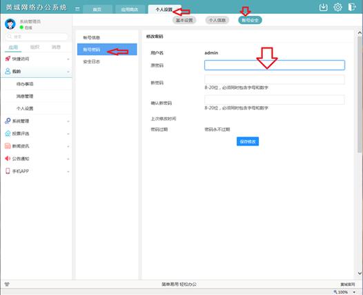 OA提交错了怎么改截图1