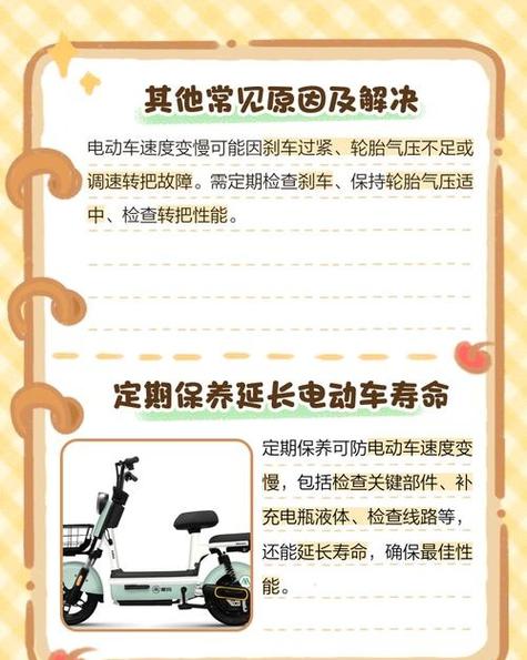 电动车车速变慢的原因