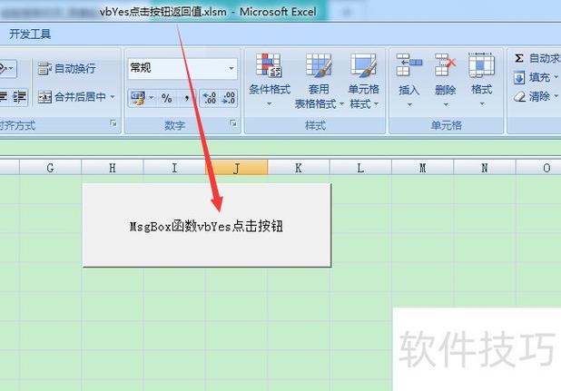 excel表格返回键