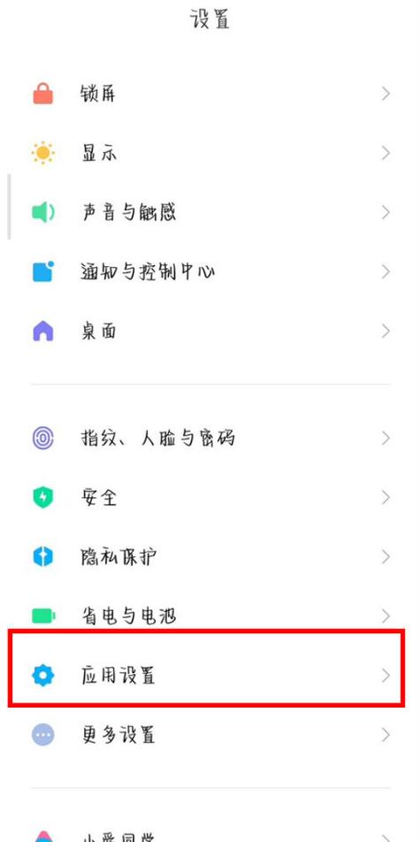 小米8手机root权限怎么解除