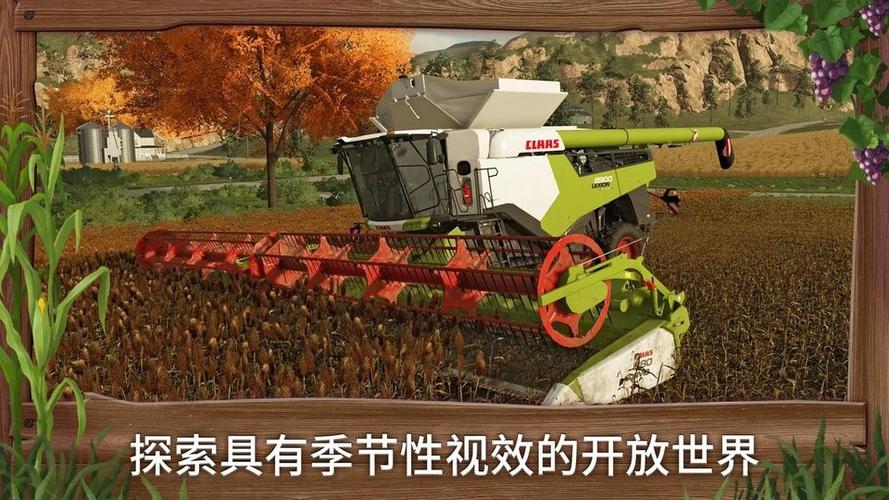 模拟农场23无限金币解锁所有车辆