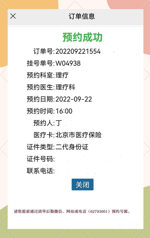 医大二院沈北院区挂号预约截图1
