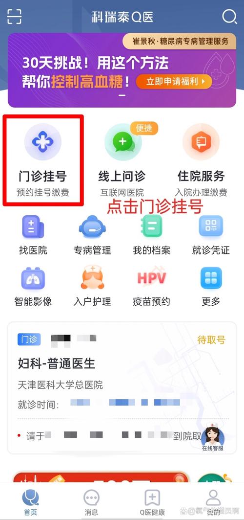 医大二院沈北院区挂号预约截图2