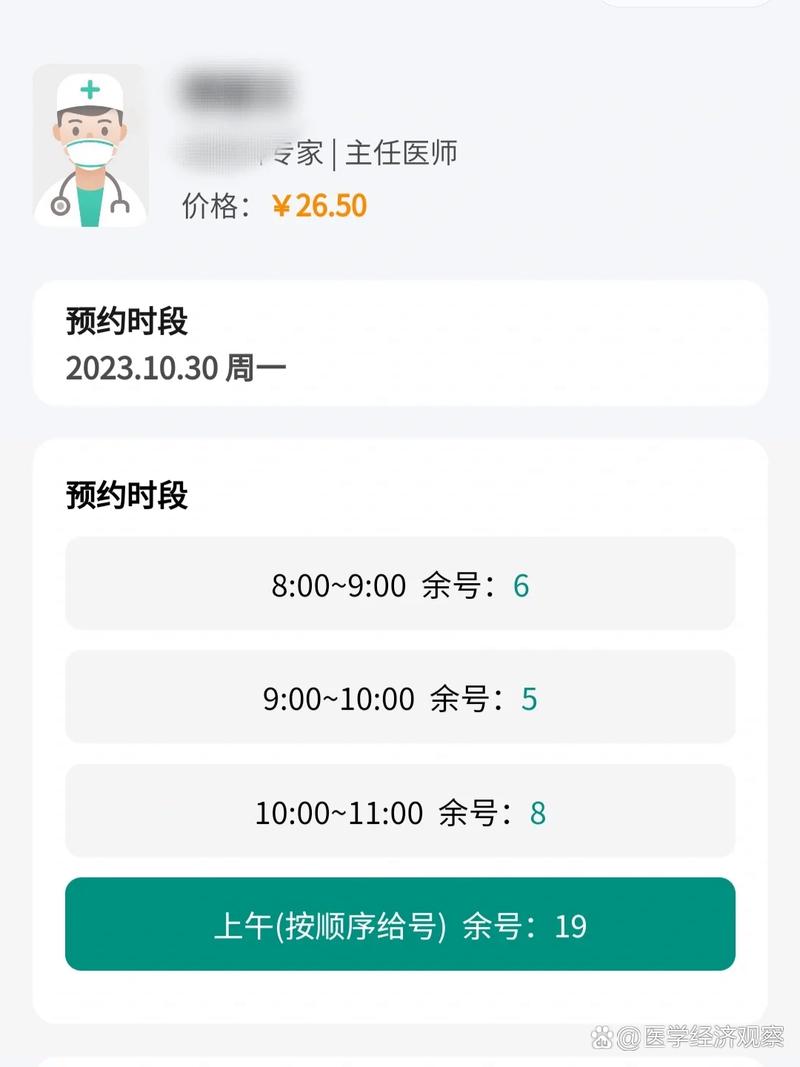 医大二院沈北院区挂号预约截图3