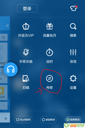 用手机酷狗传歌到电脑