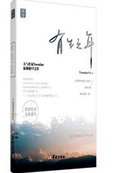 Twentine晋江专栏 Twentine晋江专栏
