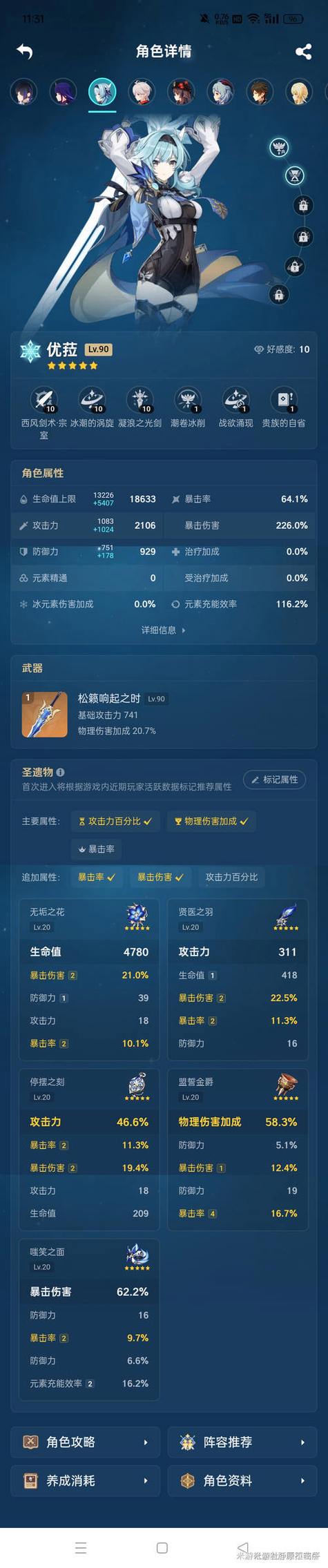 原神各系最强主c