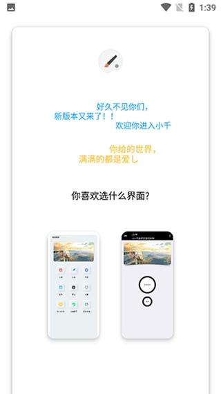 vivo主题修改器小千截图3