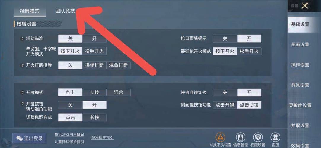 cfm枪战工坊怎么设置自动开火