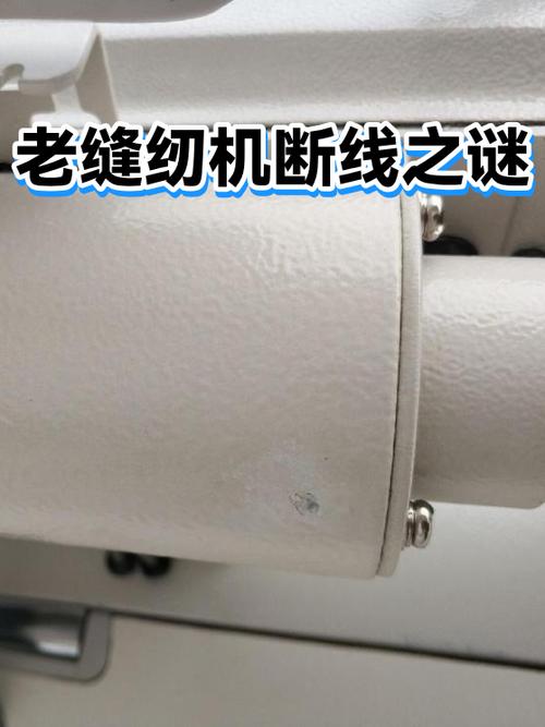缝纫机面线老断线是什么原因
