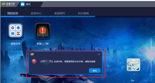 蓝叠模拟器电脑安装不了
