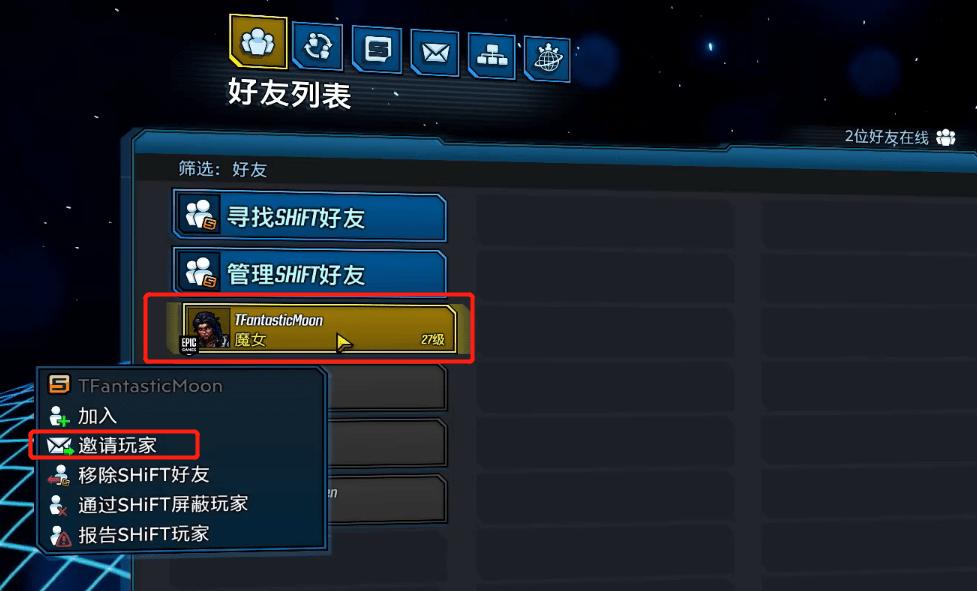无主之地3双人游戏怎么玩