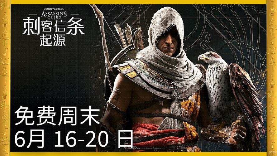 刺客信条起源什么时候更新
