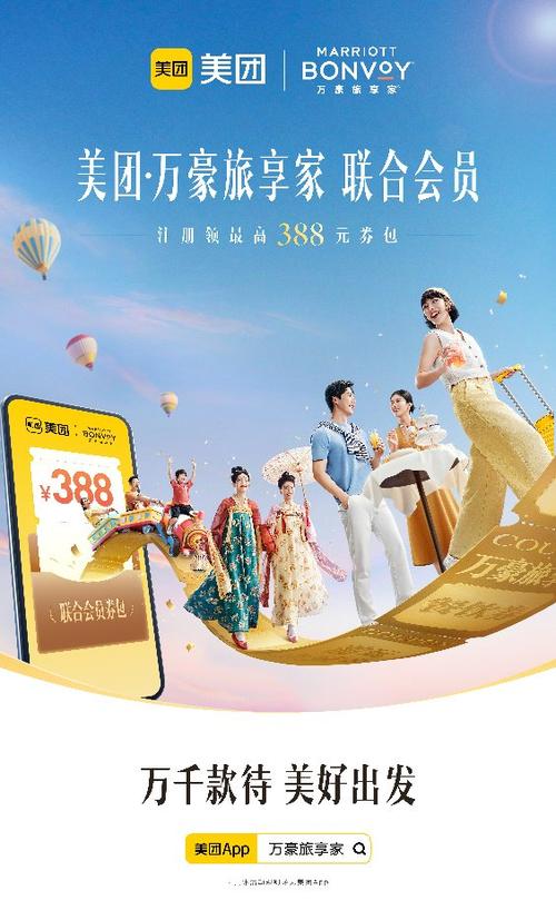美团的万豪旅享家是真的吗