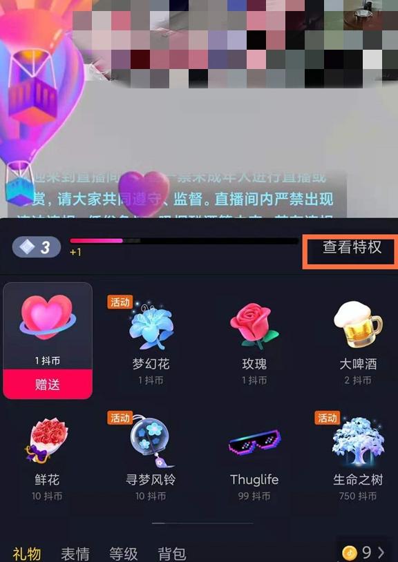 如何关闭抖音等级显示