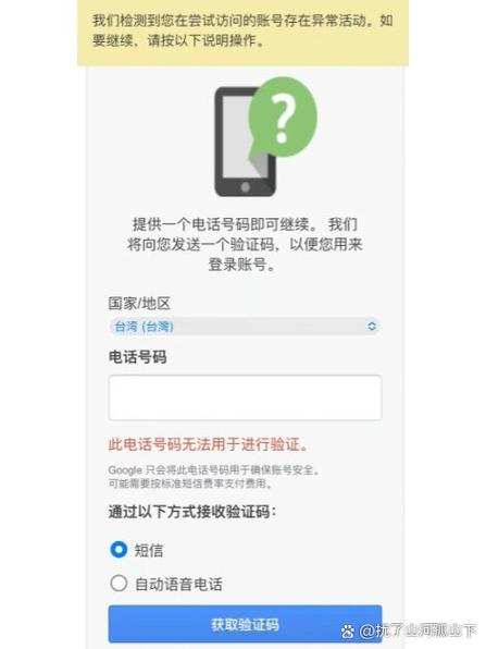 谷歌验证手机号为啥验证不了呢