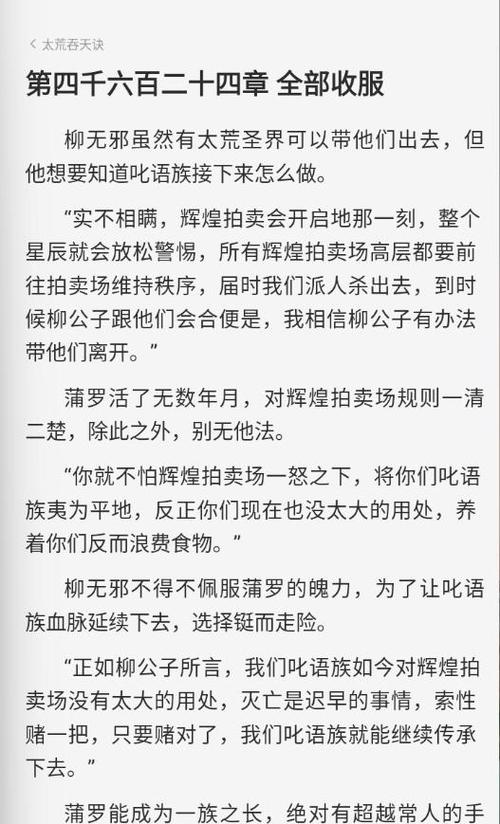 太荒吞天诀5087原文