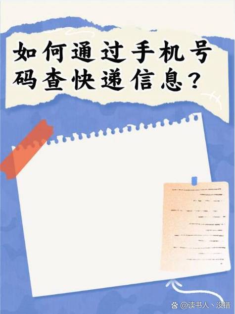 电话号码查快递查询