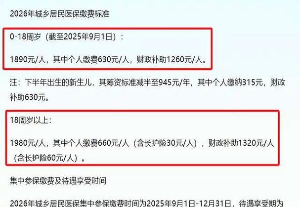 2026年农村合作医疗交多少钱