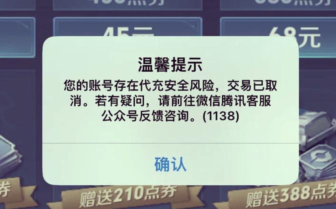 王者安全风险怎么解除