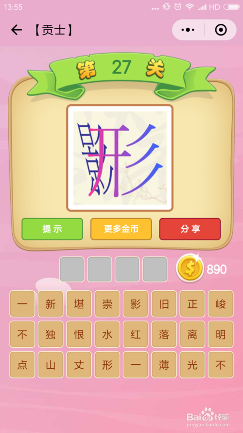 微信猜成语小程序 微信猜成语小程序