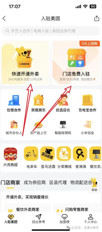 美团商家如何联系顾客