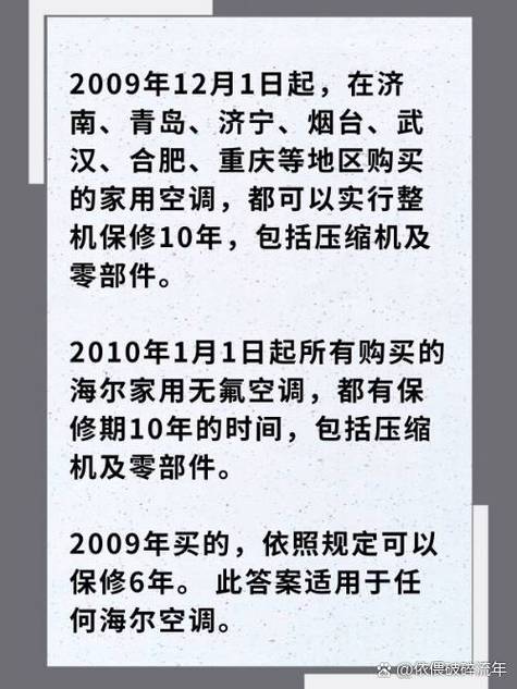 海尔空调整机保修几年