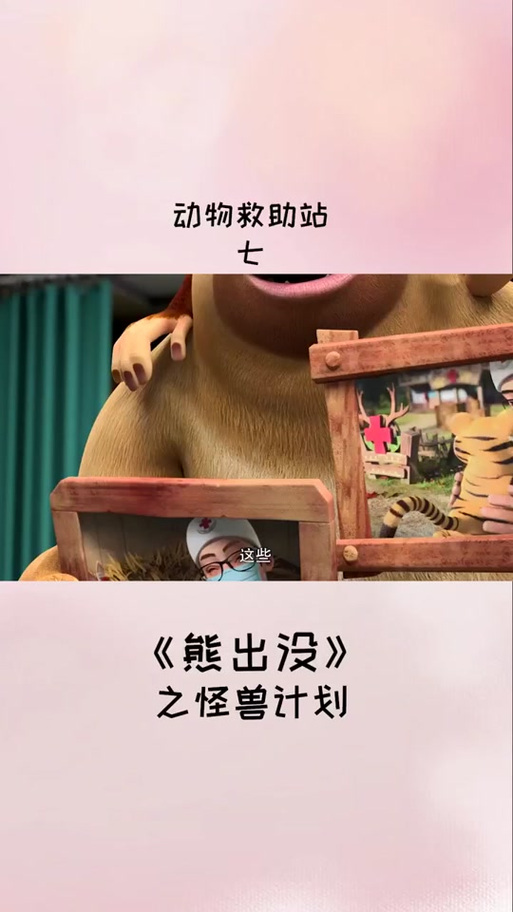 熊出没之怪兽计划主题曲