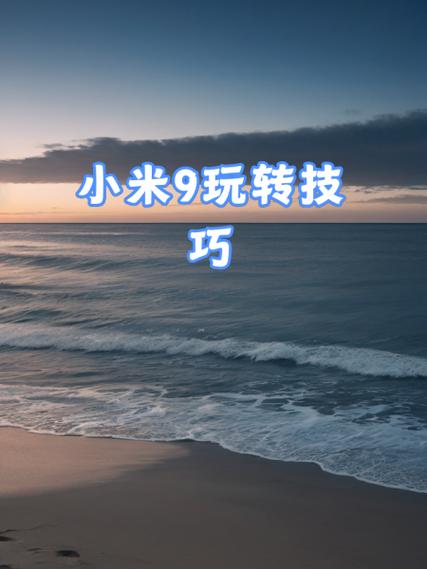 小米9怎么调振动强度