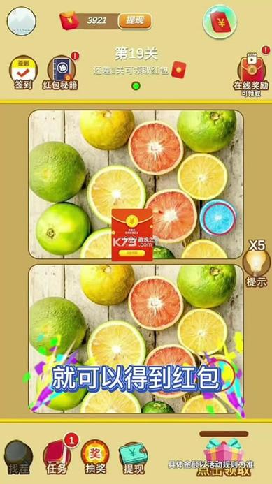 找茬我最强极速版红包版
