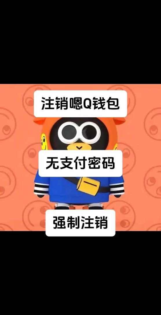 qq钱包注销后钱哪去了截图2