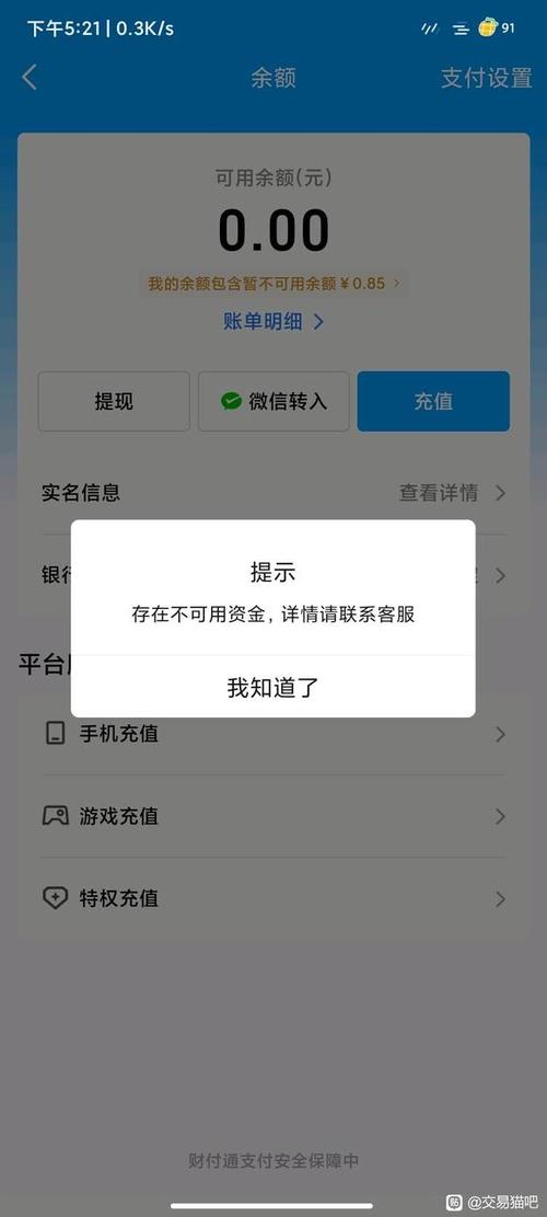 qq钱包注销后钱哪去了截图3