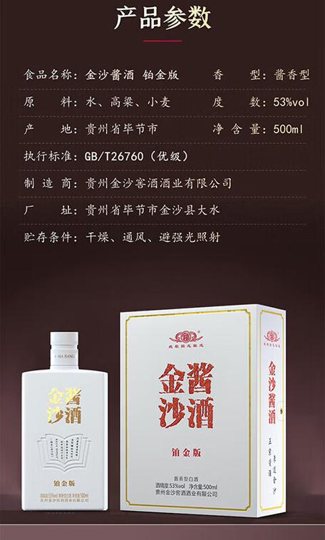 黄金版金沙酱酒53度多少钱一瓶