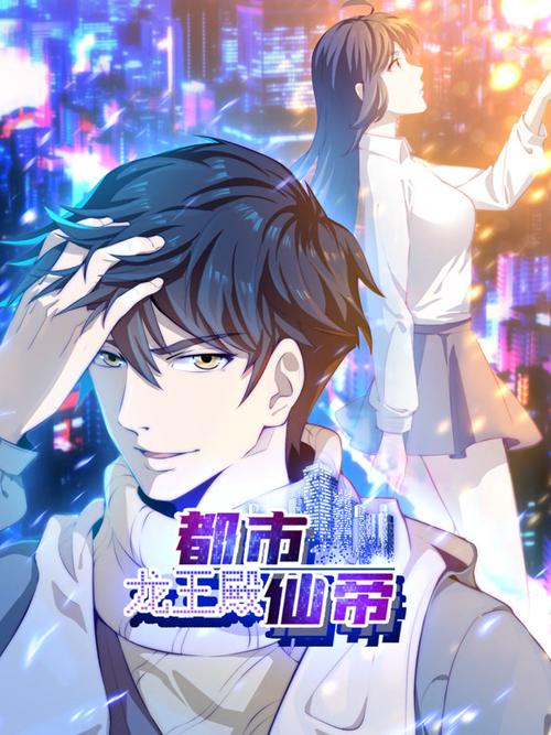 都市仙帝龙王殿漫画下拉式6截图2