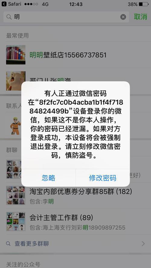 微信提示有人尝试登录截图1