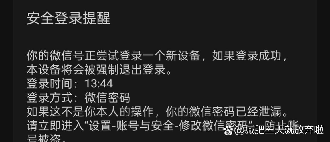 微信提示有人尝试登录截图2