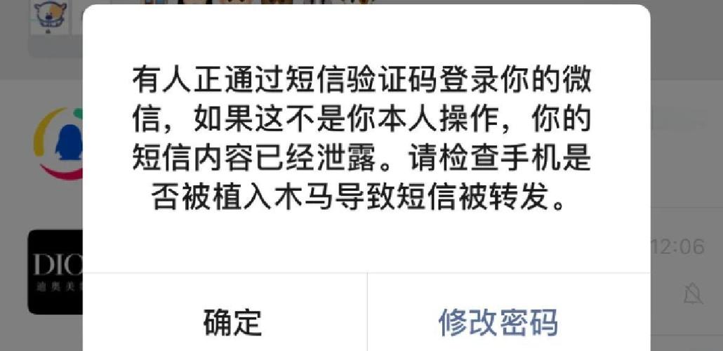 微信提示有人尝试登录截图3