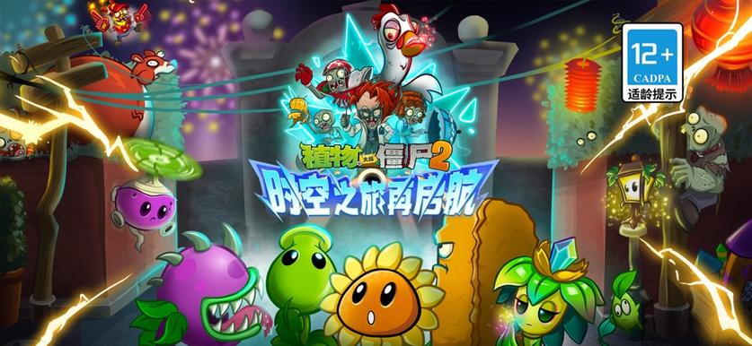 植物大战僵尸2国际版中文