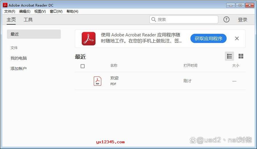 Adobe Acrobat Reader的功能特色
