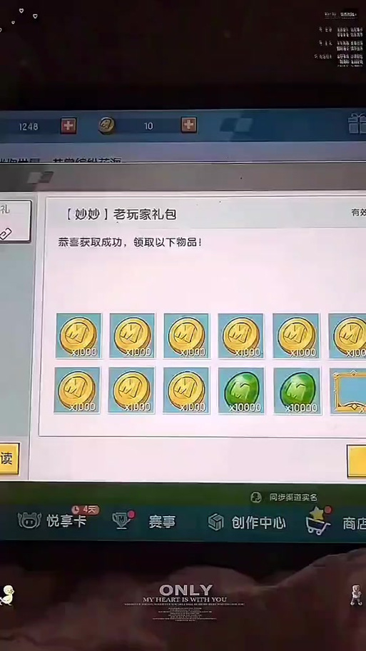 迷你世界的兑换码迷你币截图1