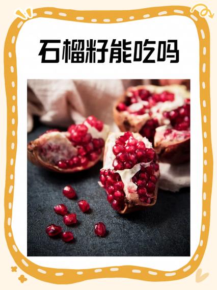 五种人不宜吃石榴
