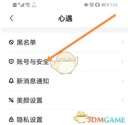 心遇账号怎么注销