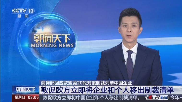 欧盟宣布已将中国企业名单