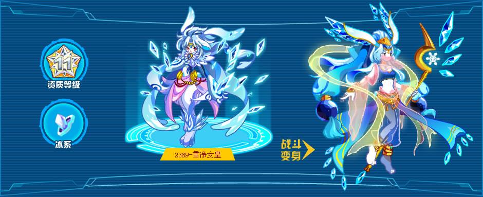 奥拉星手游寒冰公主速度