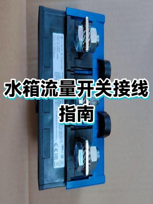 流量开关接线图