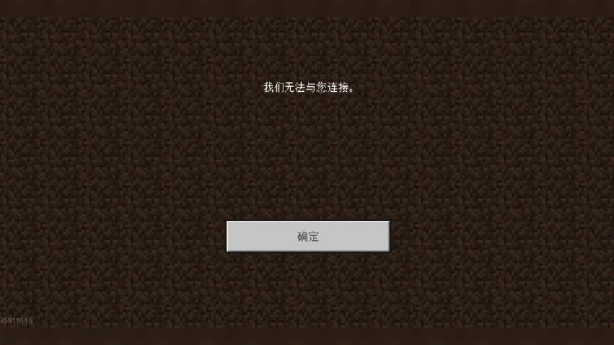 我的世界连接中止