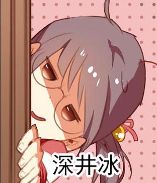 深井冰txt