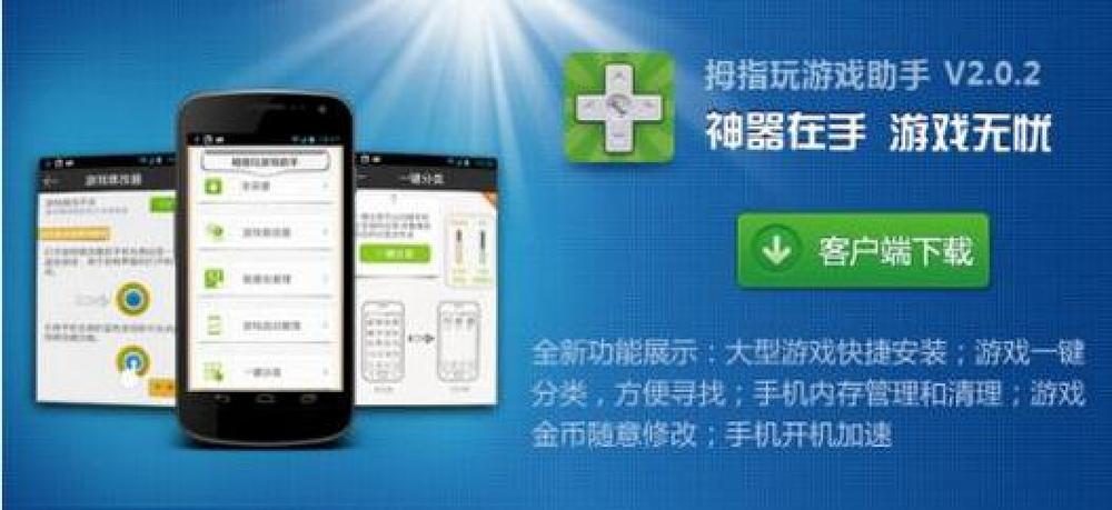 拇指玩app官方正版使用教程